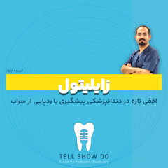 Tell Show Do - Episode 04