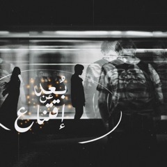 Fareed ShawQi 2020 (Prod by Alwarsha beatz) | بُعد عن اقتناع