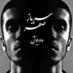 Dariu$h - Agha Ejaze(feat Safir) [unreleased from SARBAZ 0 Album]