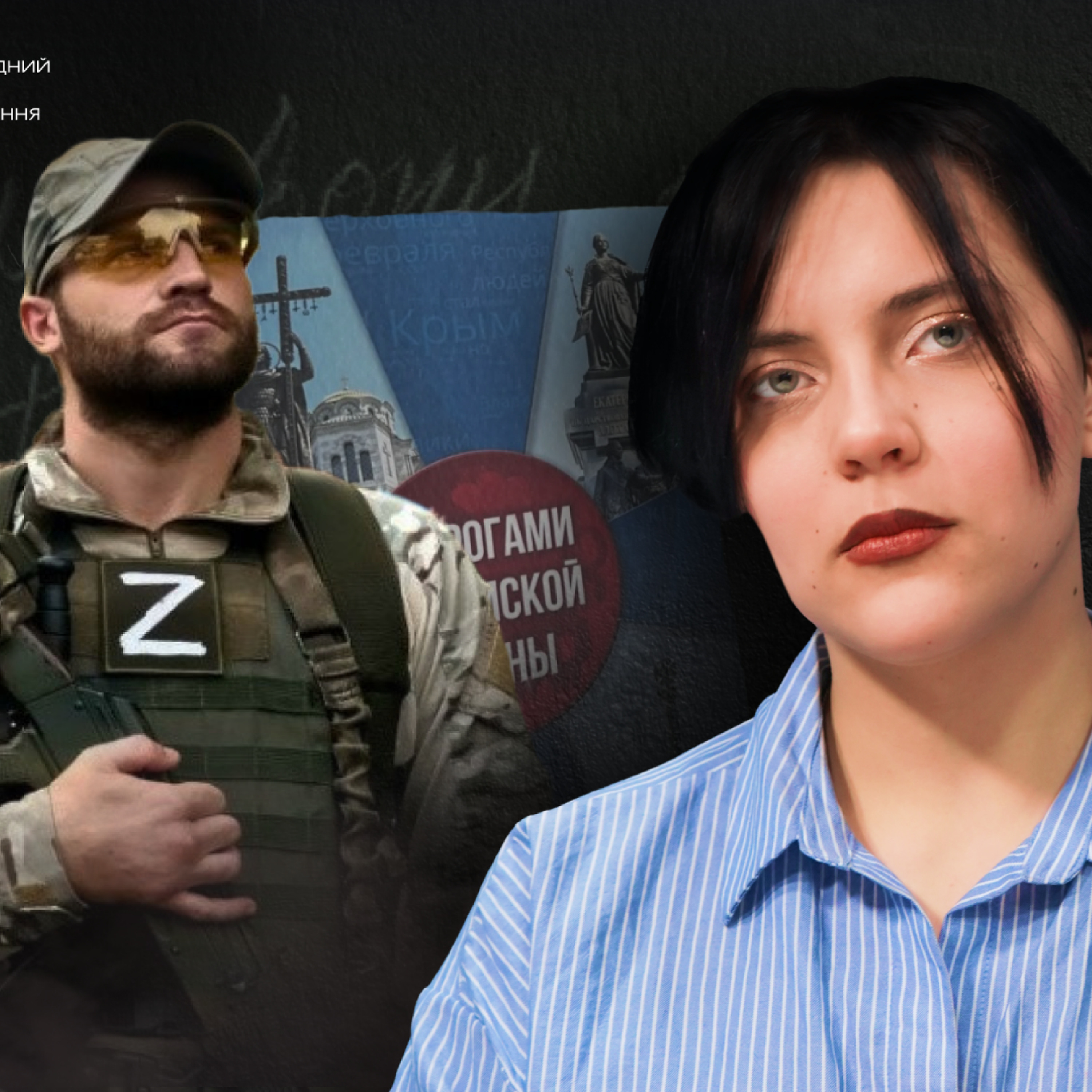 «Я прожила в окупації більшу частину свого життя і не хотіла б прожити там ще хоча б один день», —  кримчанка Поліна episode artwork