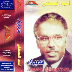 أحمد المصطفى