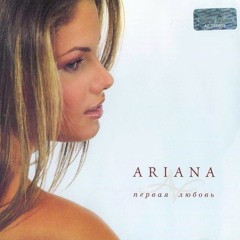 Первая любовь