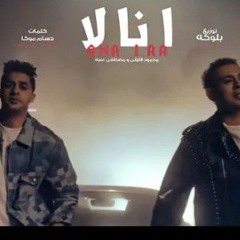 محمود الليثي و عنبة - انا لا ( انا اكرف انت تحن ) [ الفيديو كليب الرسمي ] ابو السيد ( 2025 )(MP3_160