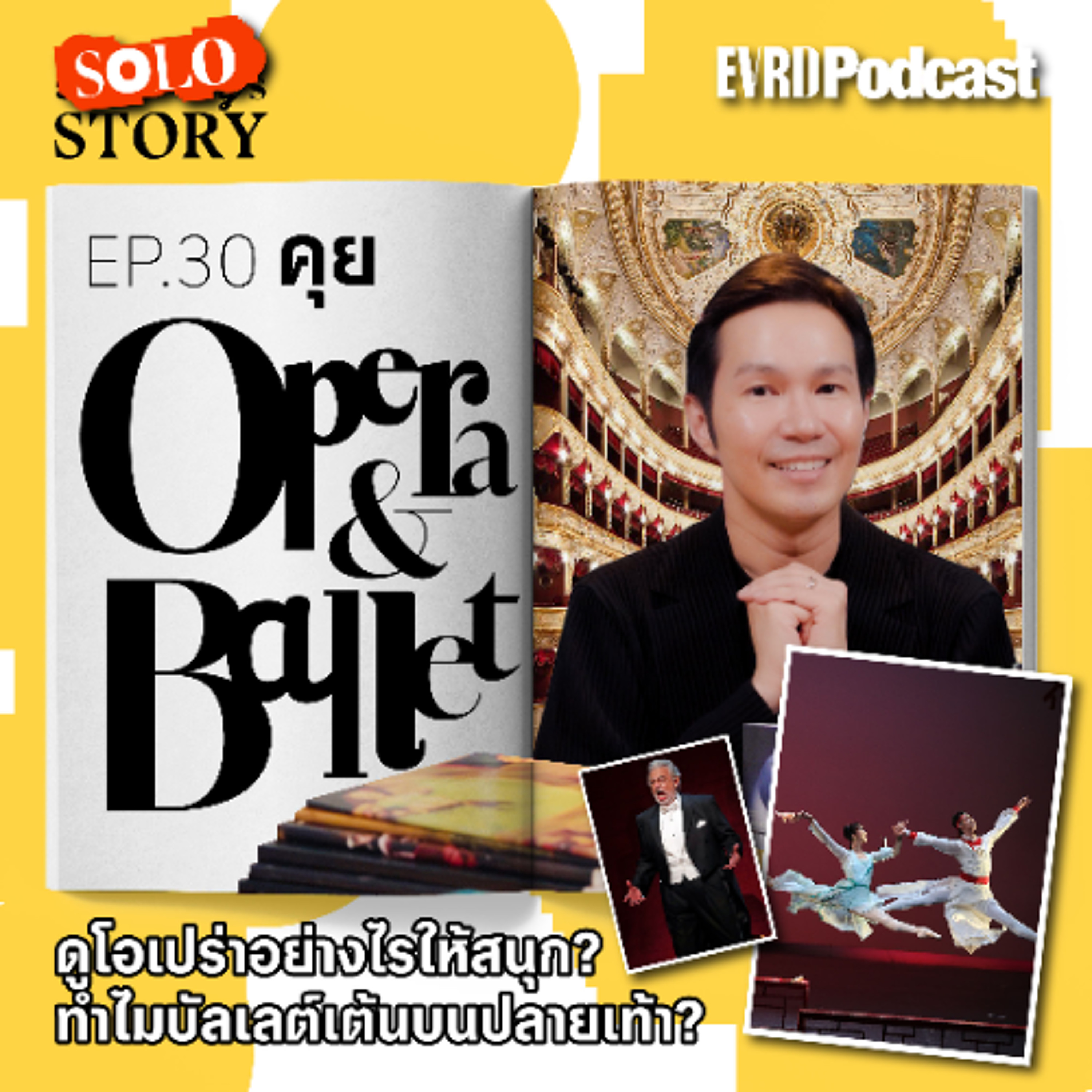 คุย Opera & Ballet ดูโอเปร่าอย่างไรให้สนุก? ทำไมบัลเลต์เต้นบนปลายเท้า? l Something's Story Ep.30 episode artwork