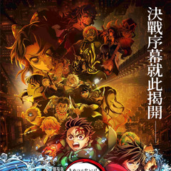 劇場版「鬼滅之刃」無限城篇線上看(2025)完整版HD 1080