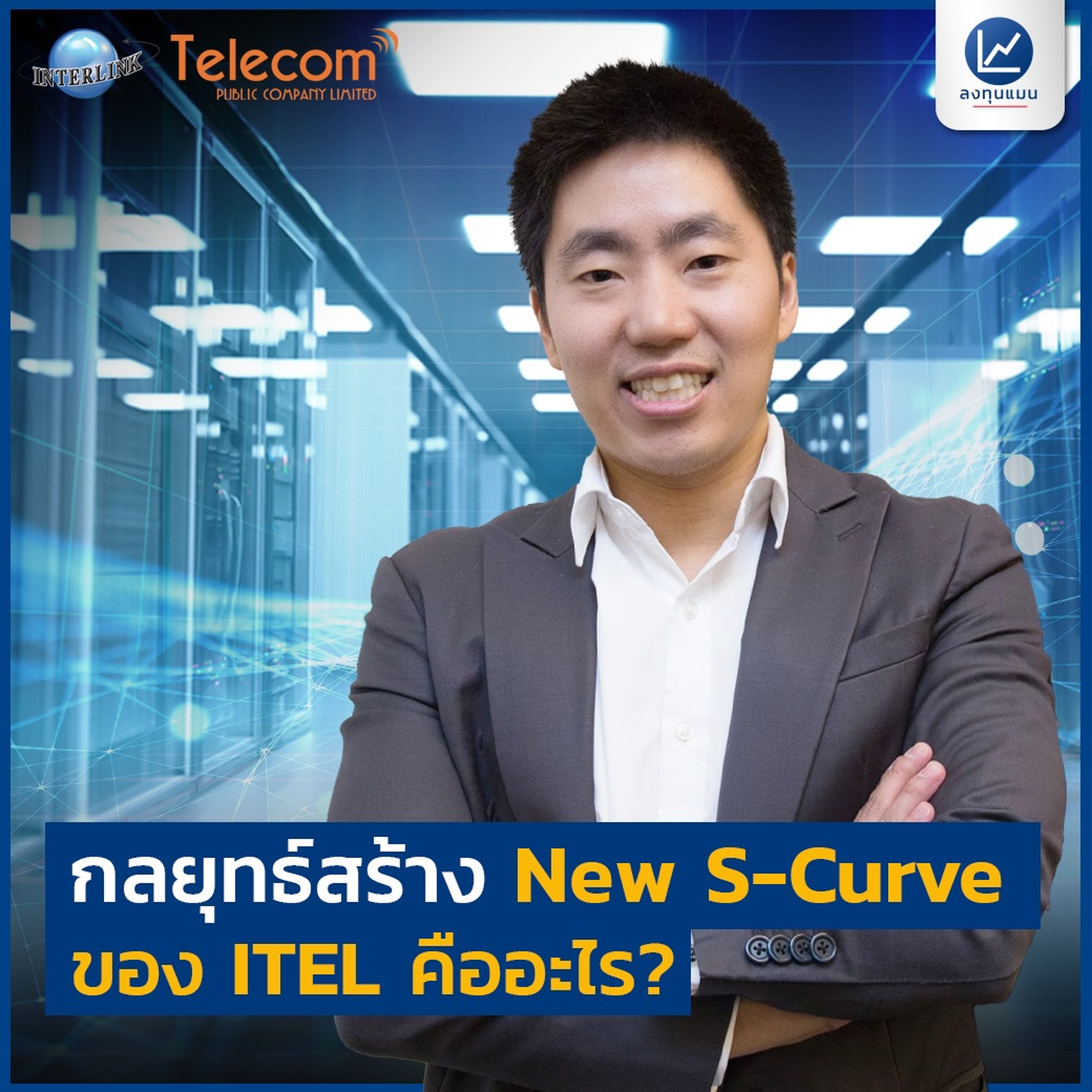 ลงทุนแมน