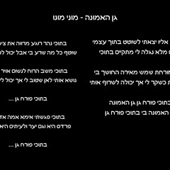 פנימה - גן האמונה