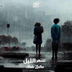 Abdo Zalha - نسهر الليل