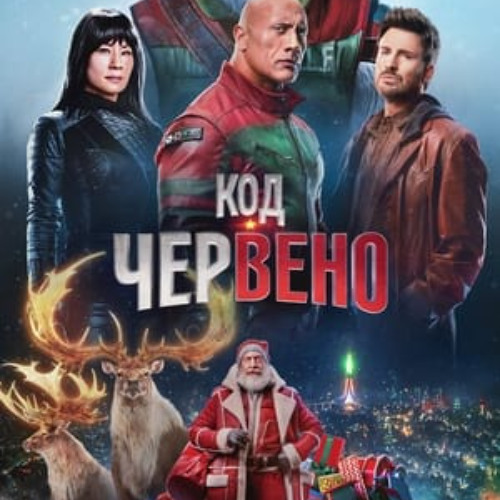 Stream Red One (2024) en StreamingVF [FR!] Gratuit et VOSTFR by A Haunting in Venice Ganzer