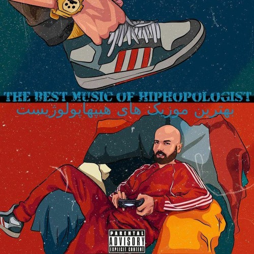 The Best Music of Hiphopologist - بهترین موزیک های هیپهاپولوژیست