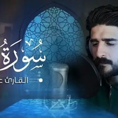 سورة المزمل كاملة _ علي نمير _ Surah Al-Muzammil.mp3