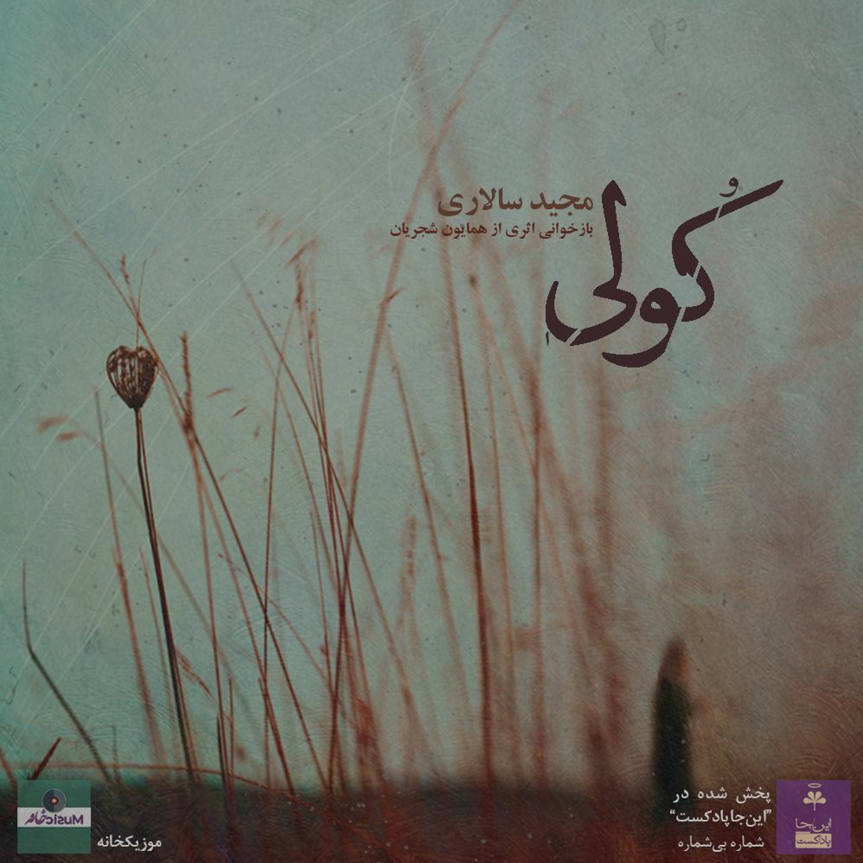 موزیکخانه