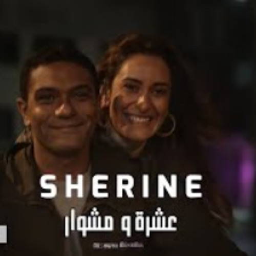 Ø´ÙŠØ±ÙŠÙ† Ø¹Ø¨Ø¯ Ø§Ù„ÙˆÙ‡Ø§Ø¨ Ù…Ø´ÙˆØ§Ø± Ù…ÙƒÙ…Ù„ Ø§Ø¹Ù„Ø§Ù† ÙŠÙˆÙ†ÙŠÙˆÙ† Ø§ÙŠØ± Ø±Ù…Ø¶Ø§Ù† 2021 By Ø­Ø³ÙŠÙ† Ø§Ù„Ù…ÙˆØ³ÙˆÙŠ Hussain Almusawi