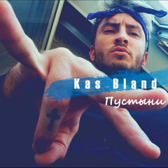 Kas Bland - Пустыни