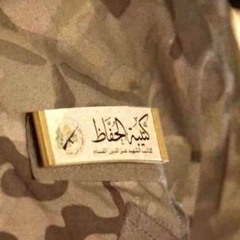 تلاوة لأحد مُجاهدي القسّام من سورة السّجدة.