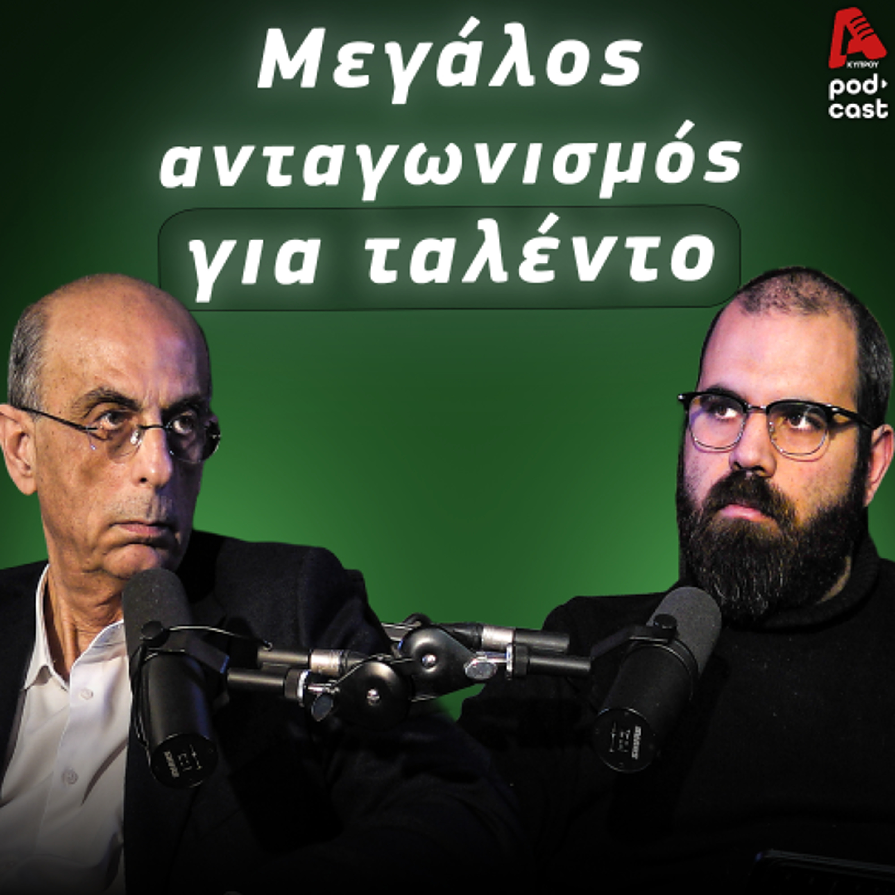 Ξεχειλίζει ο τόπος από ταλέντο | Moneytalks EP.2 episode artwork
