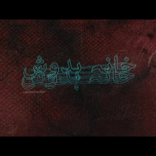 10. Raabta | JOKHAY | TALHA ANJUM | HASHIM NAWAZ