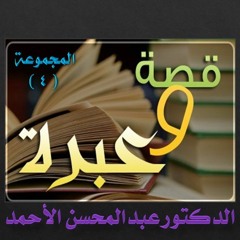 17.الدعاء المستجاب - عبدالمحسن الأحمد