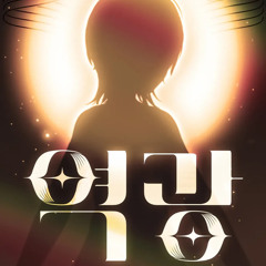 Some Like It Hot!!- 비챤(Viichan) COVER.mp3