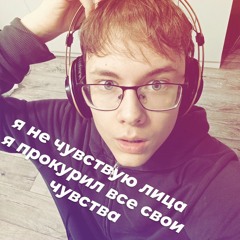 иду ко дну prod.night66