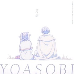 勇者 - YOASOBI Cover by Ricotta