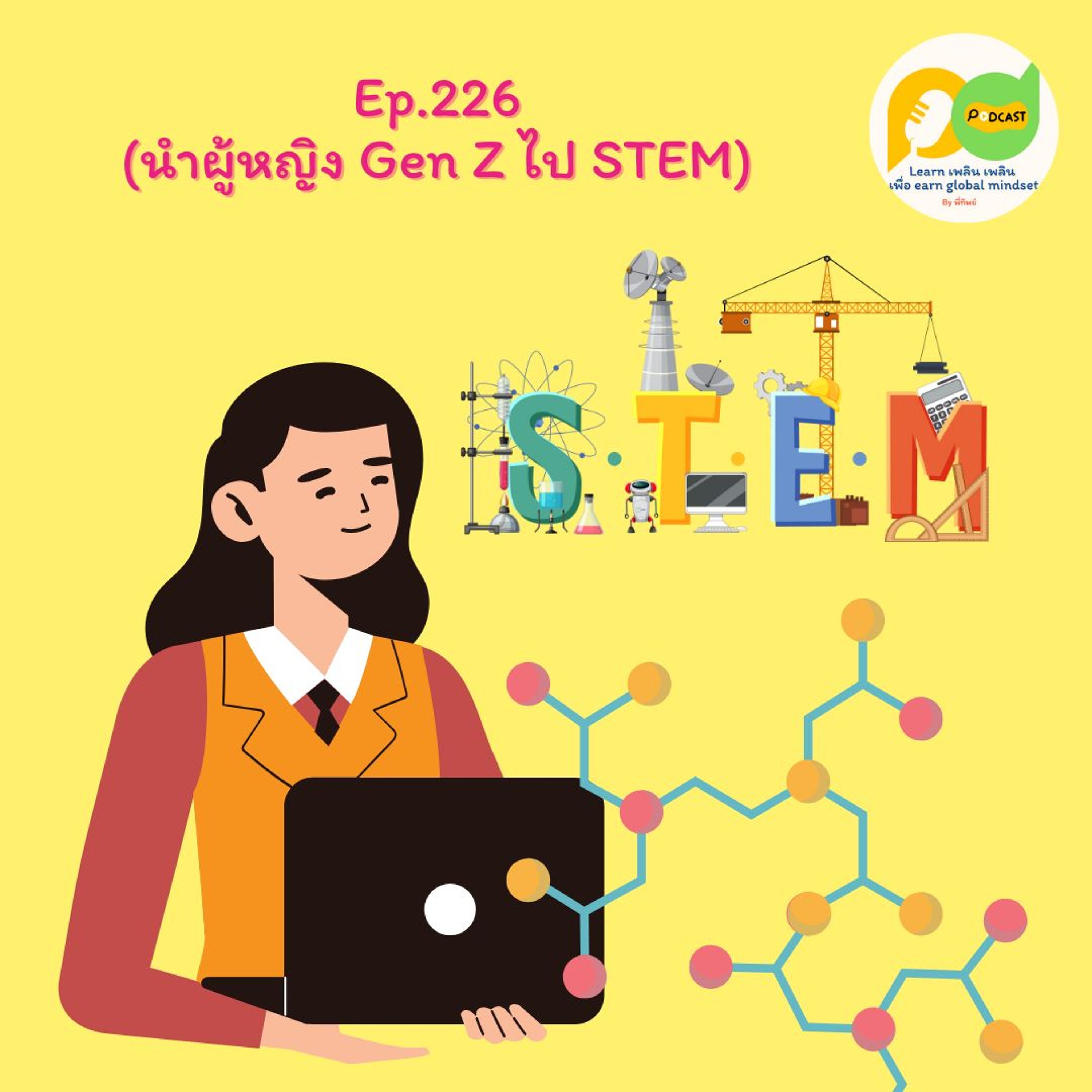Learn Plern Plern_Ep.226 (นำผู้หญิง Gen Z ไป STEM)