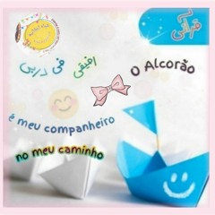 الكهف وِرد أسبوعي  💕 Suratu Al-Kahf