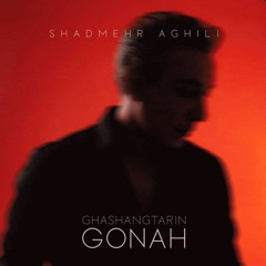 شادمهر عقیلی-قشنگترین گناه