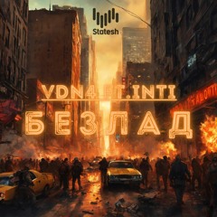 VDN4 (feat. INTI) - Безлад