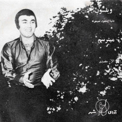 Wilson - Donya Injoor Nemimooneh ویلسون - دنیا اینجور نمیمونه