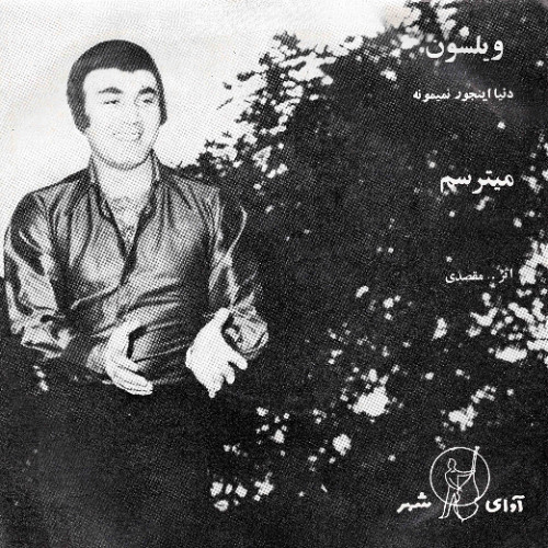 Wilson - Donya Injoor Nemimooneh ویلسون - دنیا اینجور نمیمونه