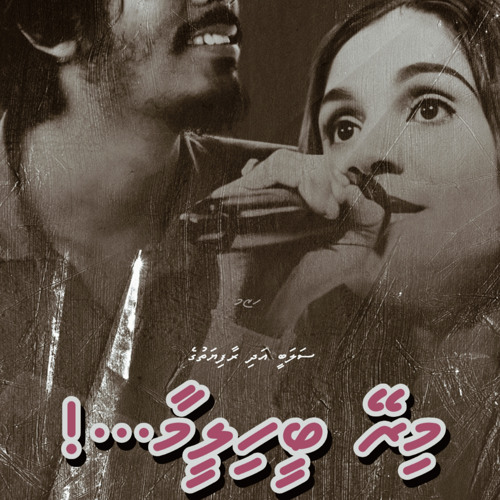 Mirey beehileema - Shalabee & Raafiyath
