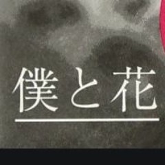 サカナクション - 僕と花(YamaC Edit)
