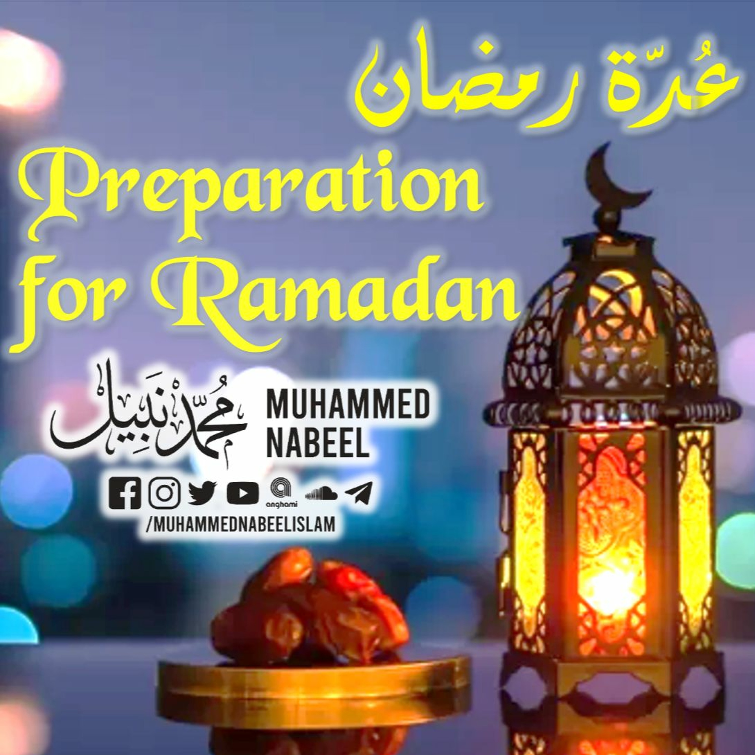 Preparation for Ramadan - عُدّة رمضان episode artwork