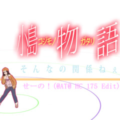 《Free DL》せーの！ (@AT@ HC 175 Edit)
