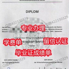 订制22年新版明斯特大学毕业证书学位证书Q微42233-0329办WWU毕业证成绩单WWU留信认证明斯特大学 offer  录取通知书 学费单 雅思托福