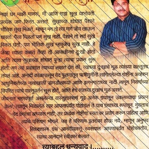 Stream Anandi Vastu Book In Marathi Fre by Nunvodjamba1 Listen online Anandi Vastu Calendar 2025 Marathi