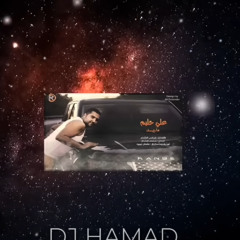 ماريد باجر يجي x ترند - DJ HAMAD