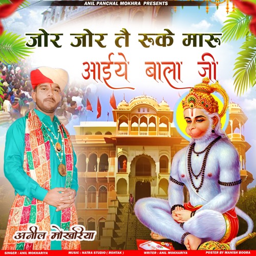 Jor Jor Te Ruke Maru Aaiye Bala Ji