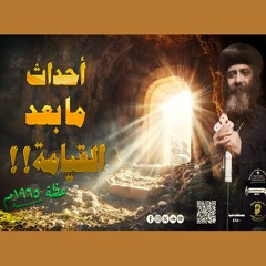 أحداث ما بعد القيامة💖