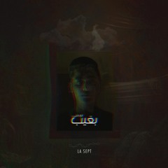 Abo Ali - بغيب