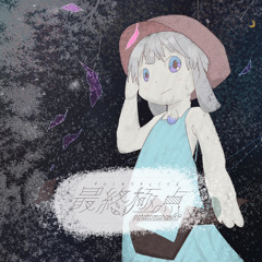 最終極点 / Secret Forest