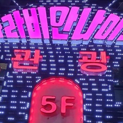 아라비안나이트