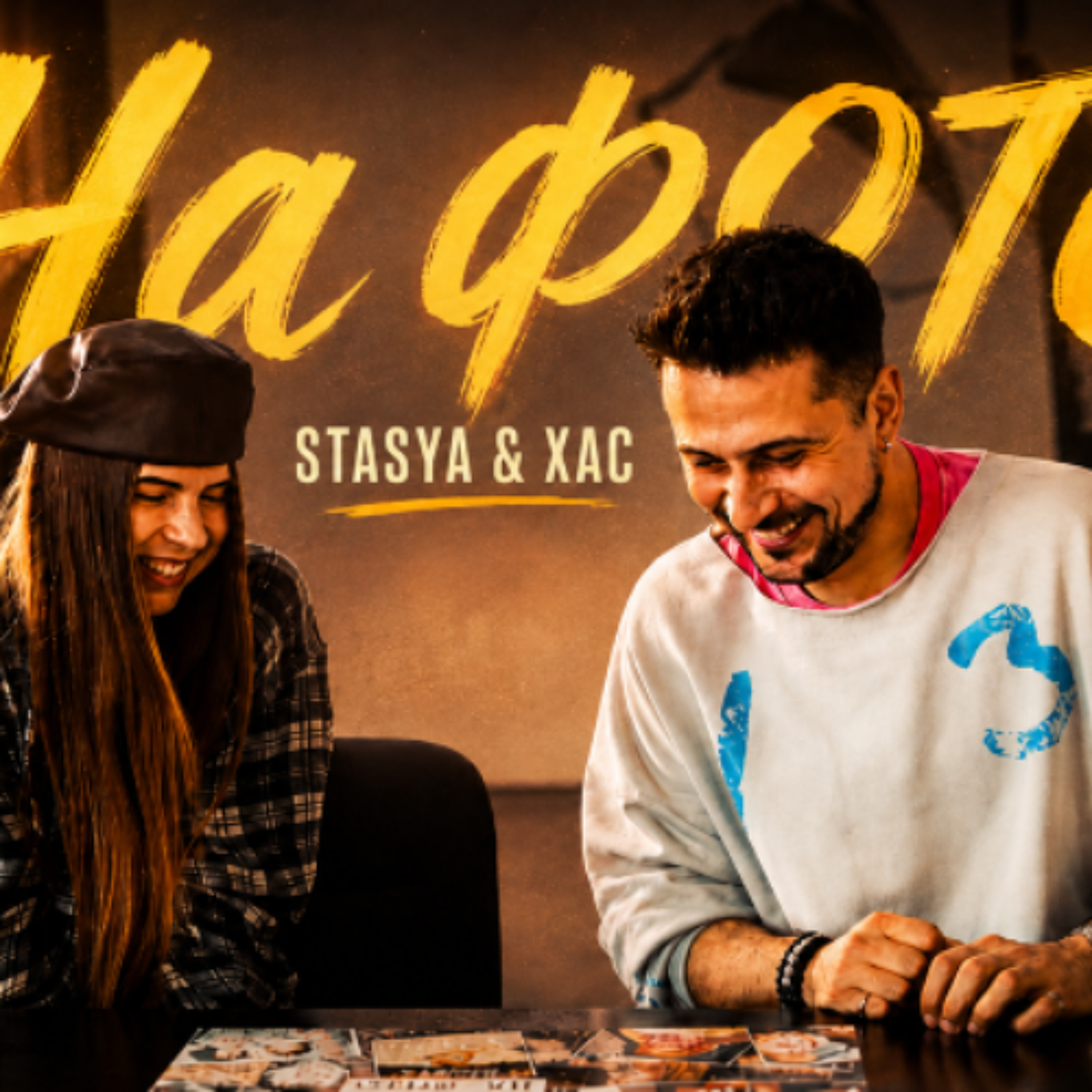 На вухах: ХАС feat. STASYA "На фото" episode artwork