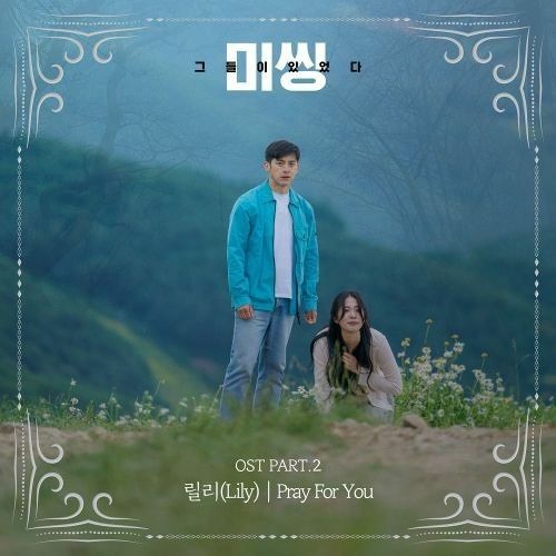 Lily - Pray For You [Missing The Other Side OST Part.2]