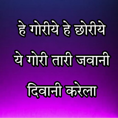 He Goriye He Choriye Ye Gori Tari Jawani Diwani Karela