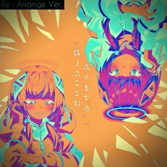 殺したことは、ありますか。（Re:Arrange Ver）- KAFU