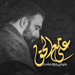 Ali Maal Hagh