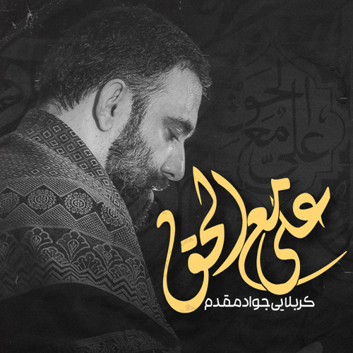 Ali Maal Hagh