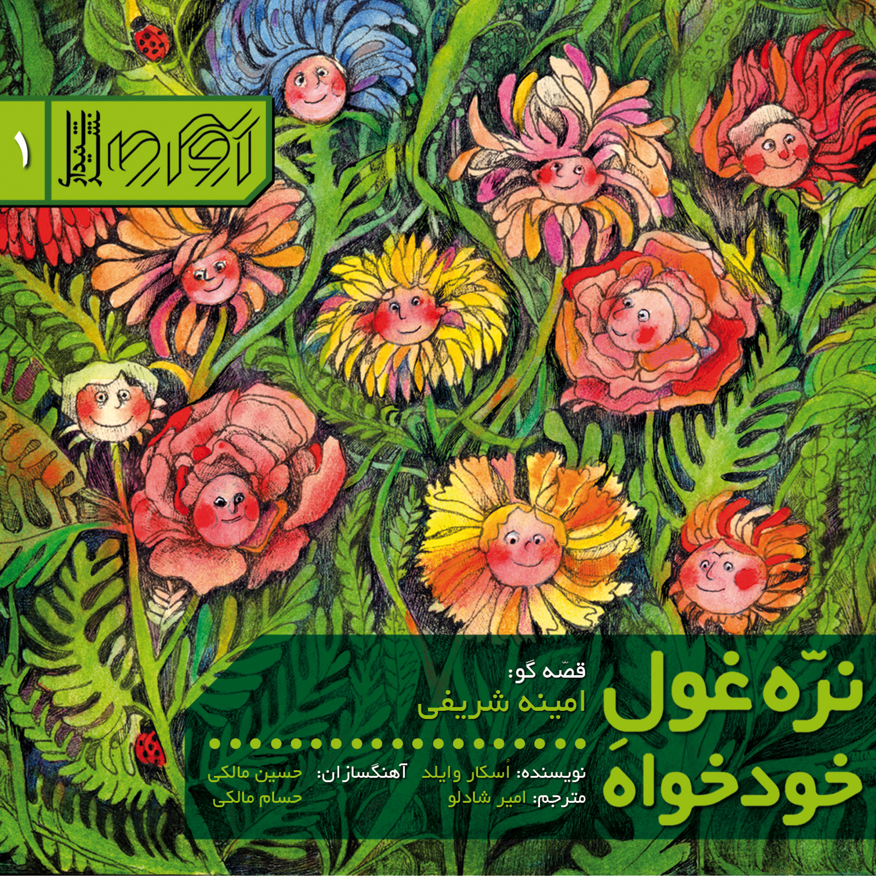 نره غول خودخواه episode artwork